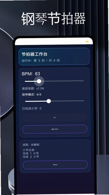 智能钢琴陪练预览图