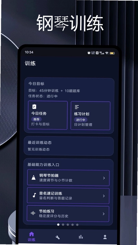 智能钢琴陪练预览图