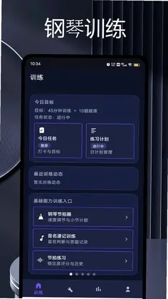 智能钢琴陪练预览图