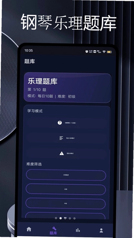 智能钢琴陪练预览图