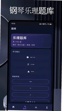 智能钢琴陪练预览图