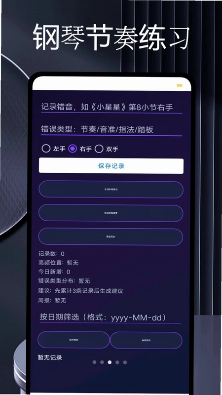 智能钢琴陪练预览图