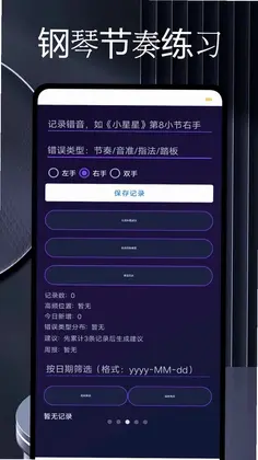 智能钢琴陪练预览图