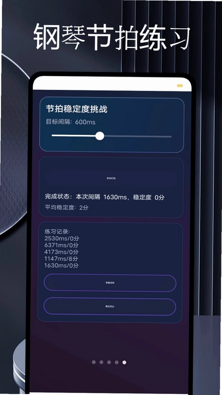 智能钢琴陪练预览图