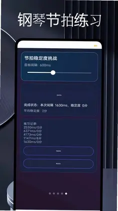 智能钢琴陪练预览图