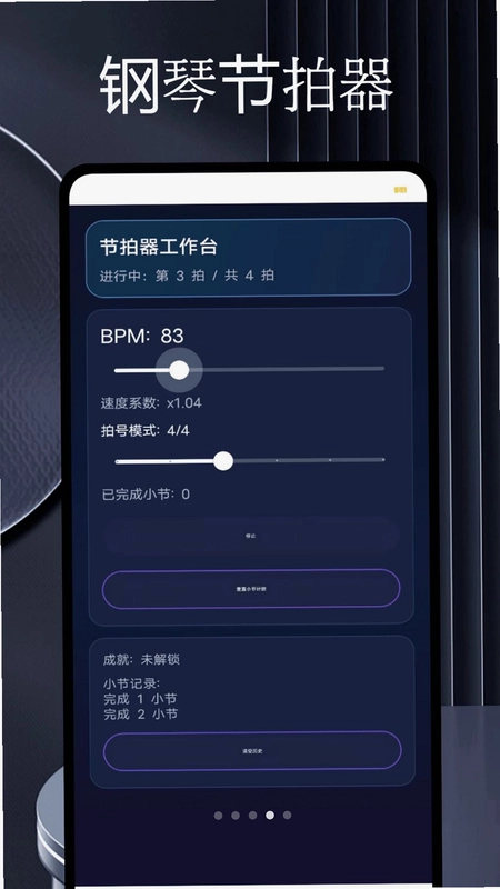 智能钢琴陪练预览图