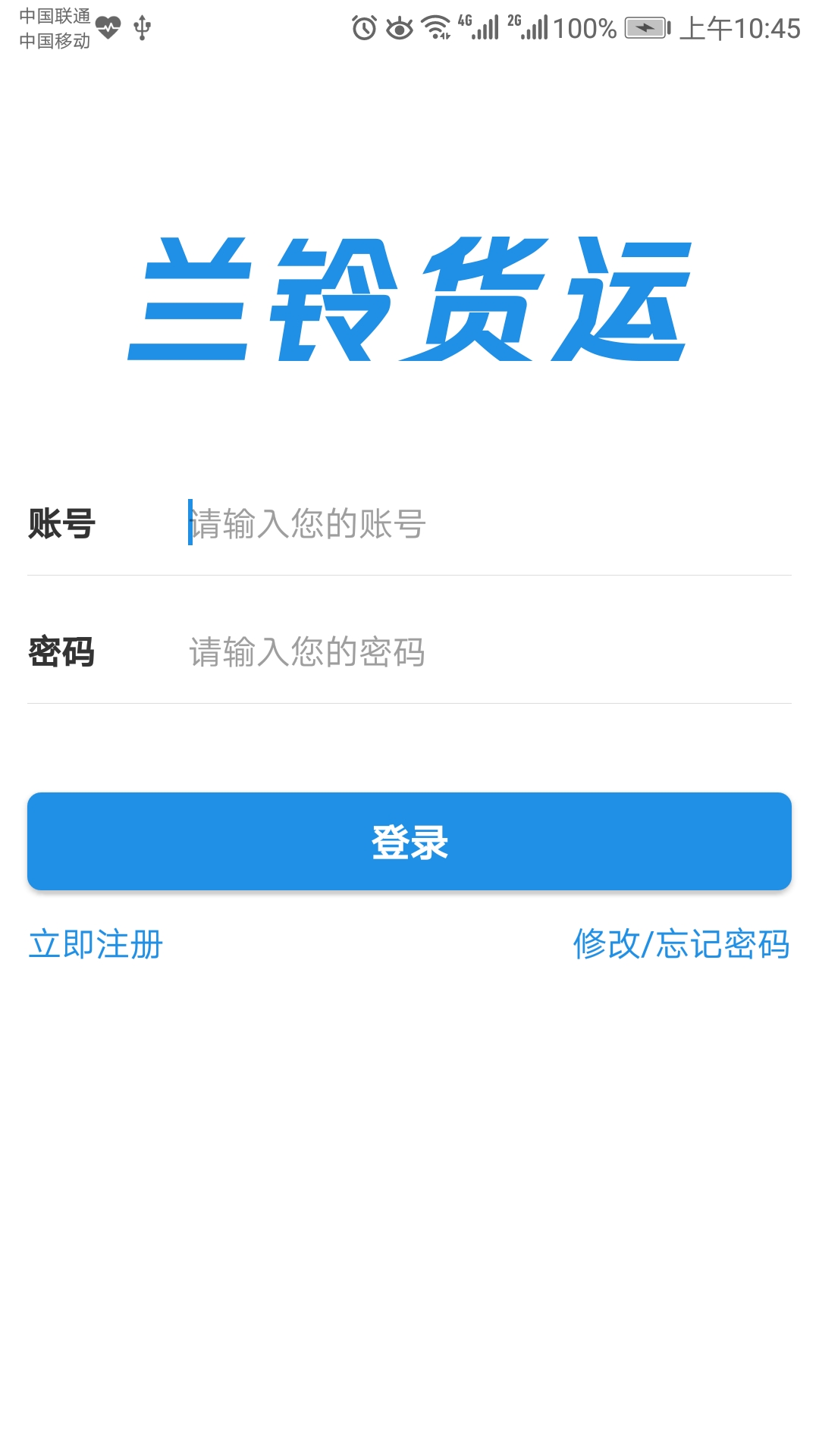 兰铃货运预览图