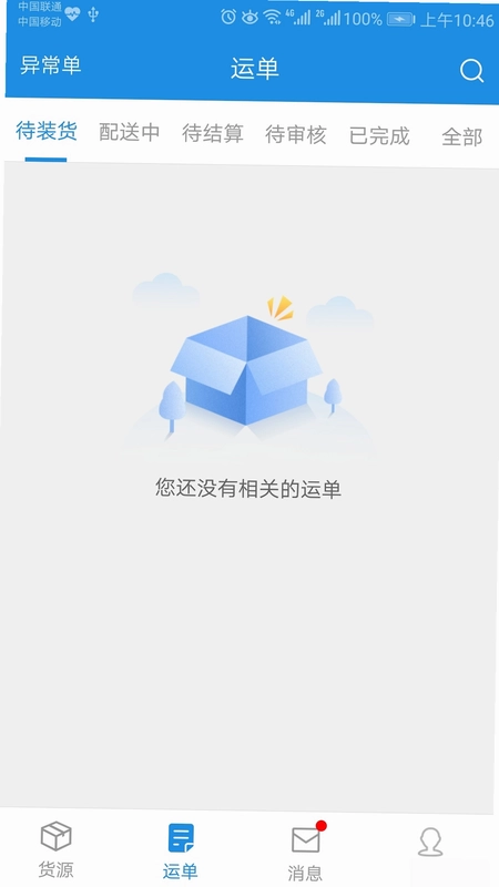 兰铃货运预览图