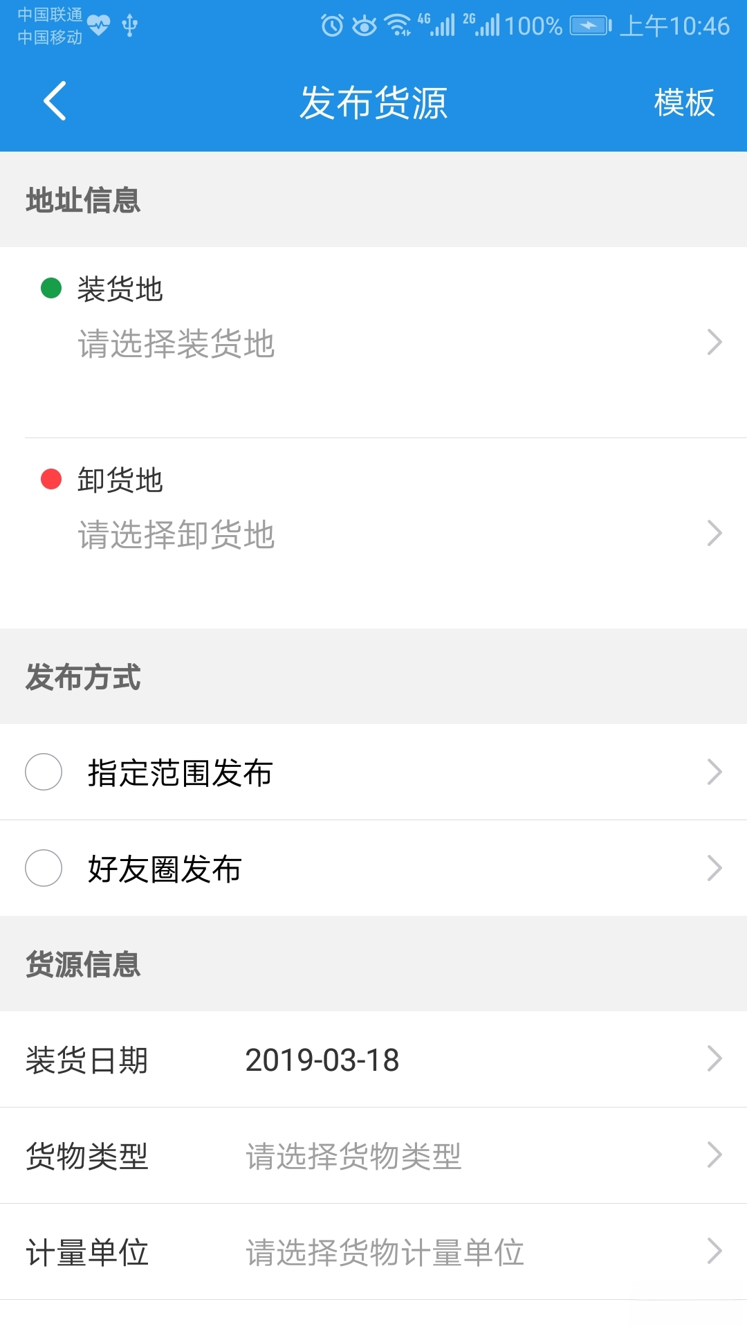 兰铃货运功能界面