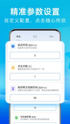 万能免费连点器界面