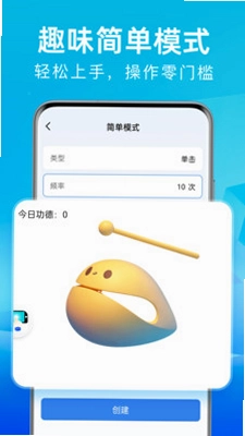 万能免费连点器预览图