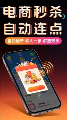 点击器预览图