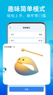 万能免费连点器安全提示