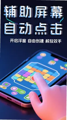 点击器预览图