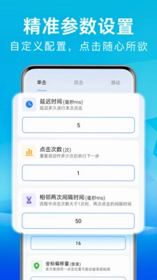 万能免费连点器预览图