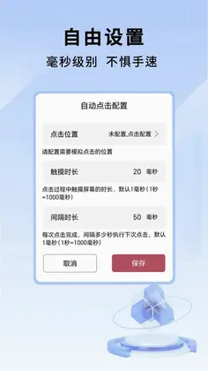 点击器预览图