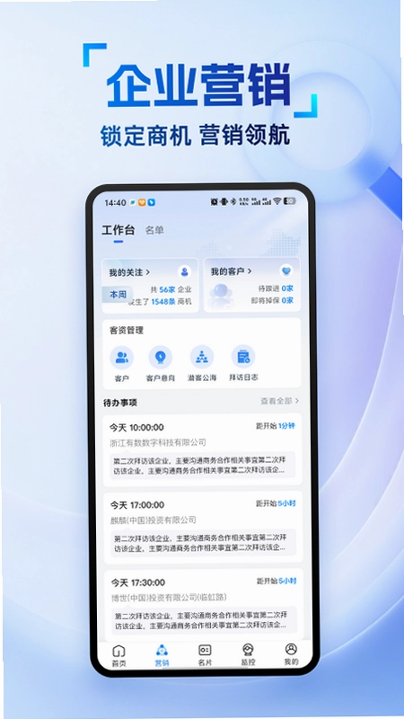 有数智客预览图