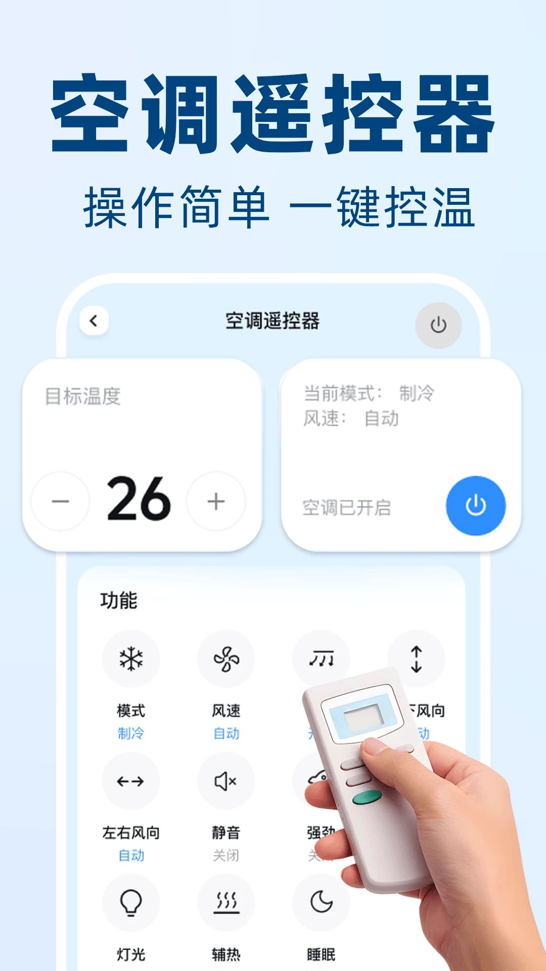空调遥控器免费连通截图3