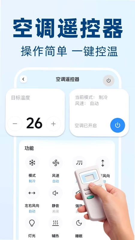 空调遥控器免费连通预览图
