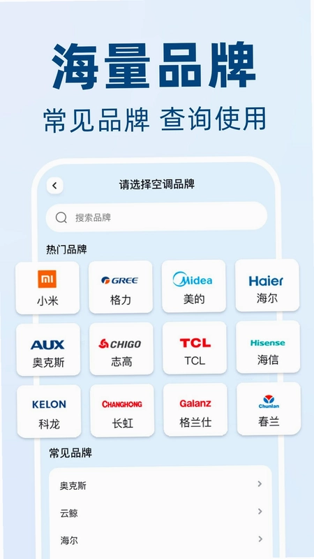 空调遥控器免费连通预览图