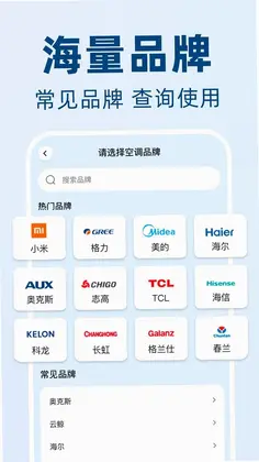空调遥控器免费连通预览图