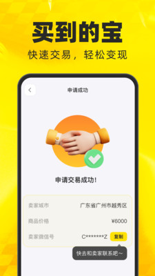 二手闲置转卖平台界面预览