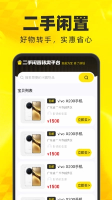 二手闲置转卖平台预览图