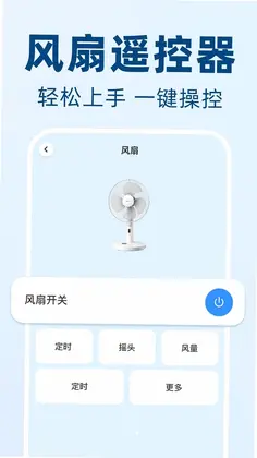 空调遥控器免费连通预览图