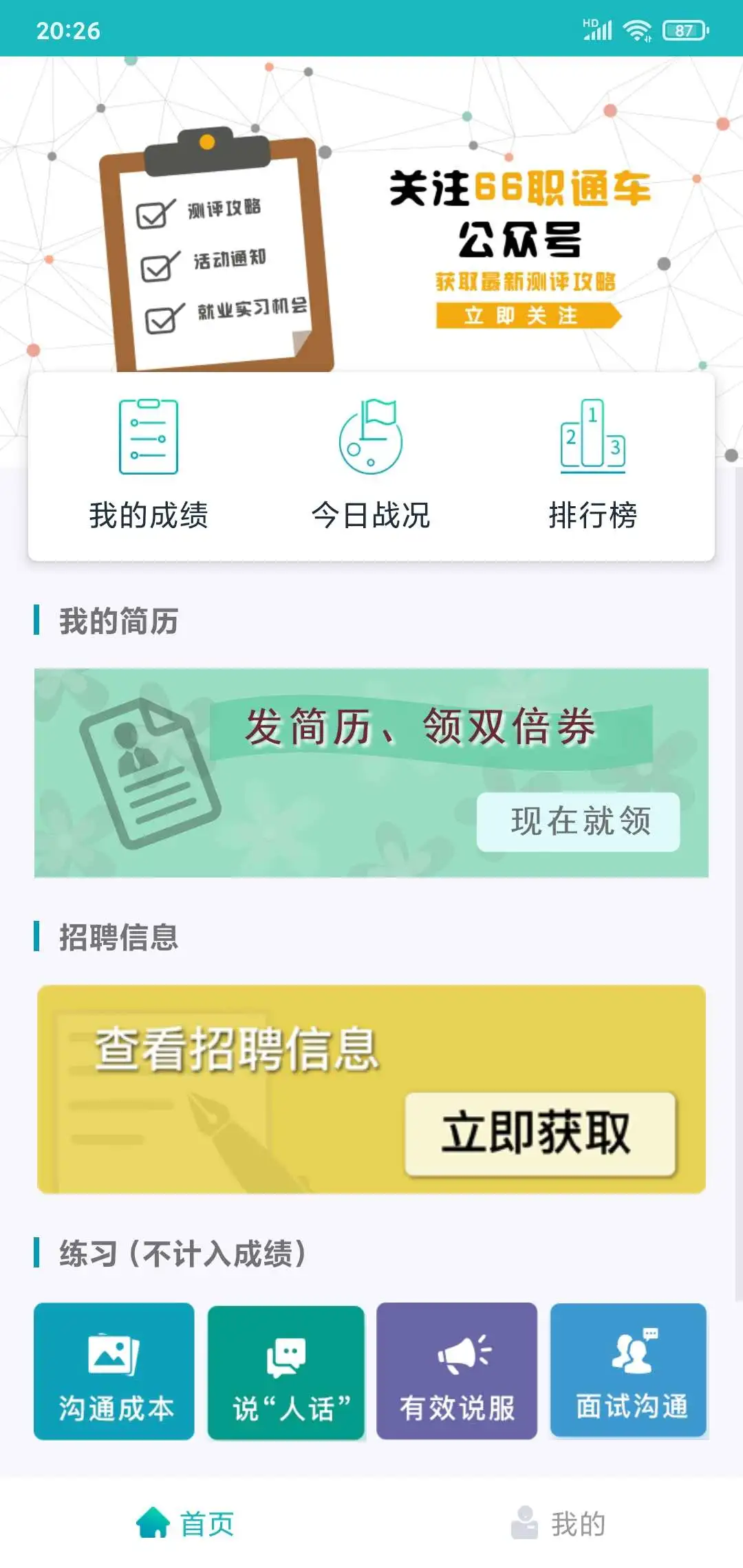 66竞沟通训练模式