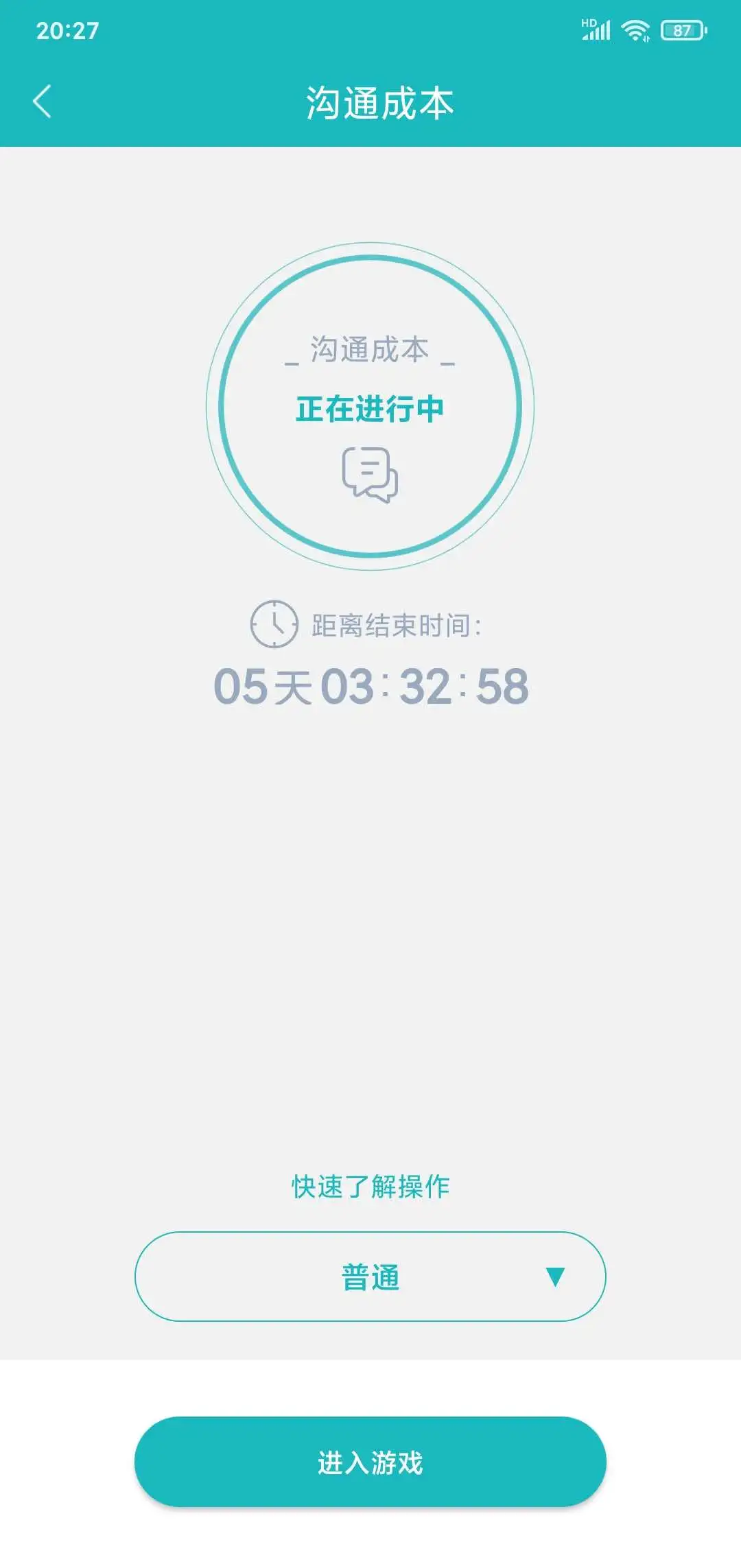 66竞沟通界面