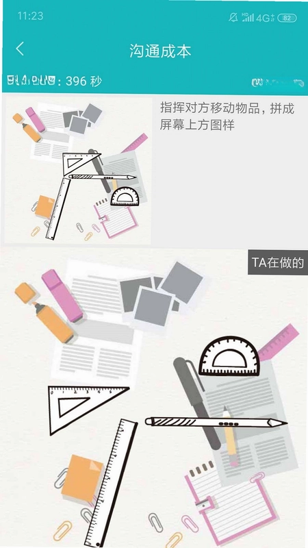 66竞沟通(凯态职业能力竞技系统)预览图