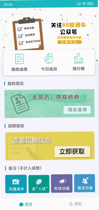 66竞沟通(凯态职业能力竞技系统)预览图