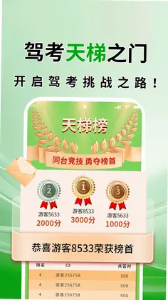 驾考报考通预览图