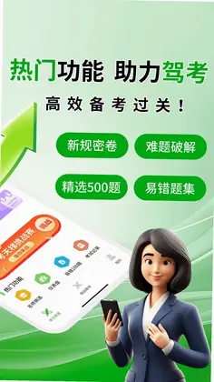 驾考报考通预览图