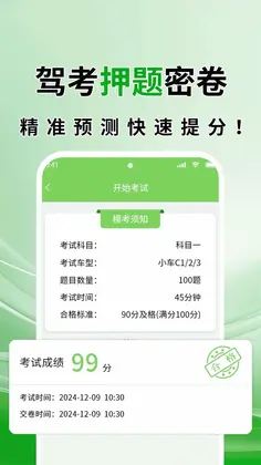 驾考报考通预览图