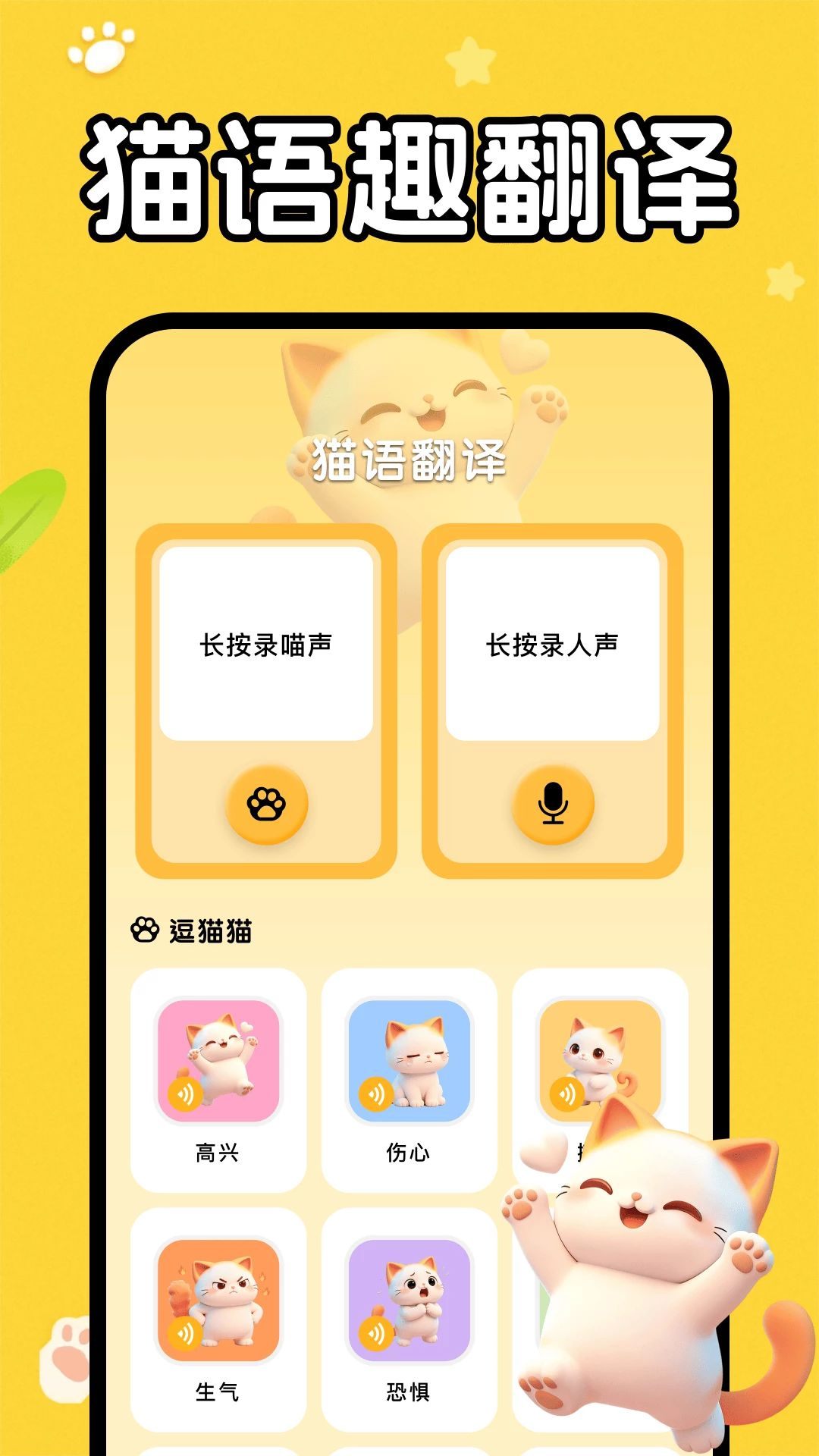 猫狗语音翻译器预览图