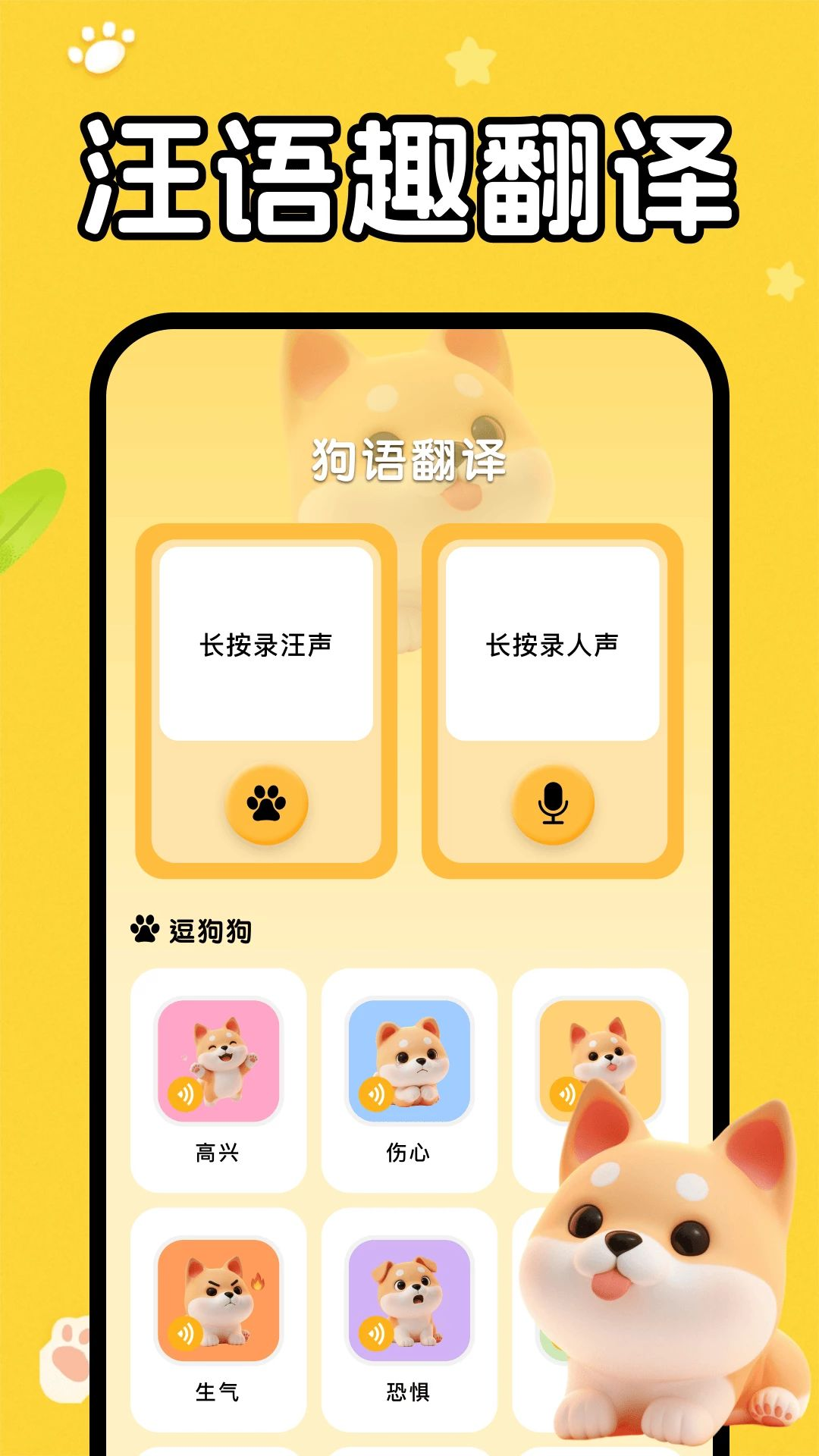 猫狗语音翻译器互动界面