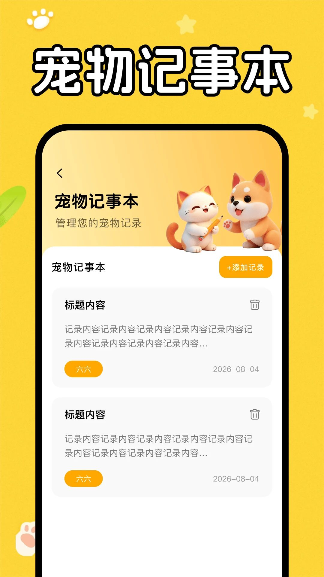 猫狗语音翻译器音效选择