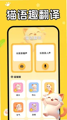 猫狗语音翻译器预览图