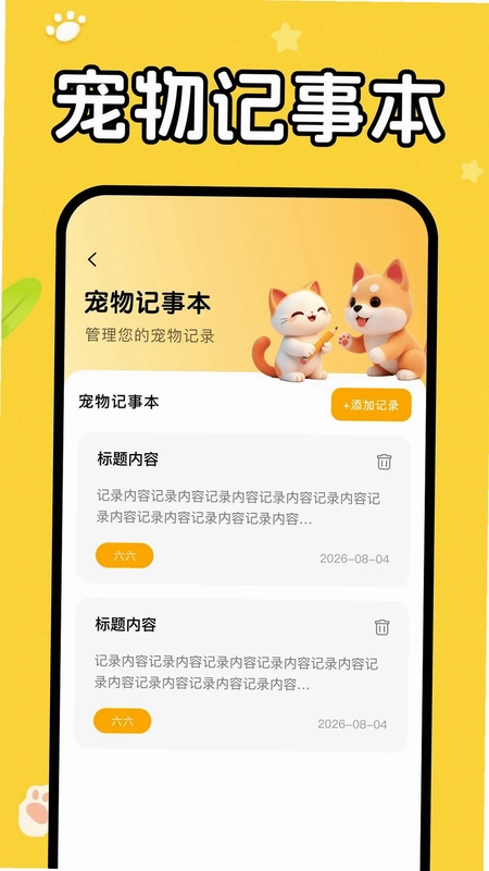 猫狗语音翻译器预览图