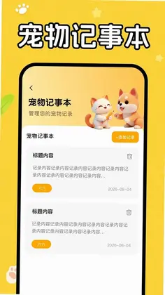 猫狗语音翻译器预览图
