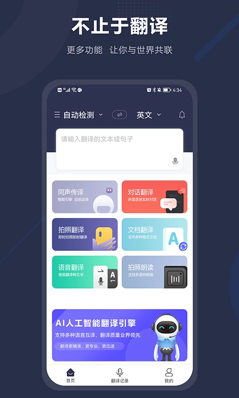 同声传译界面预览