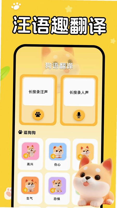 猫狗语音翻译器预览图