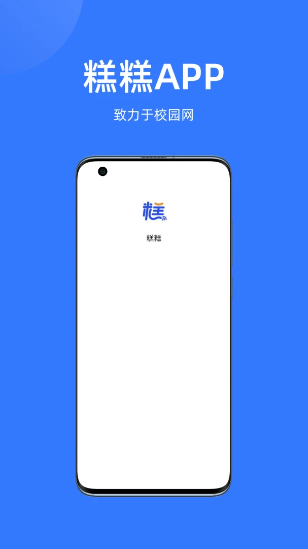 糕糕APP界面预览