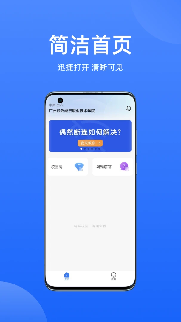 糕糕WiFi连接功能