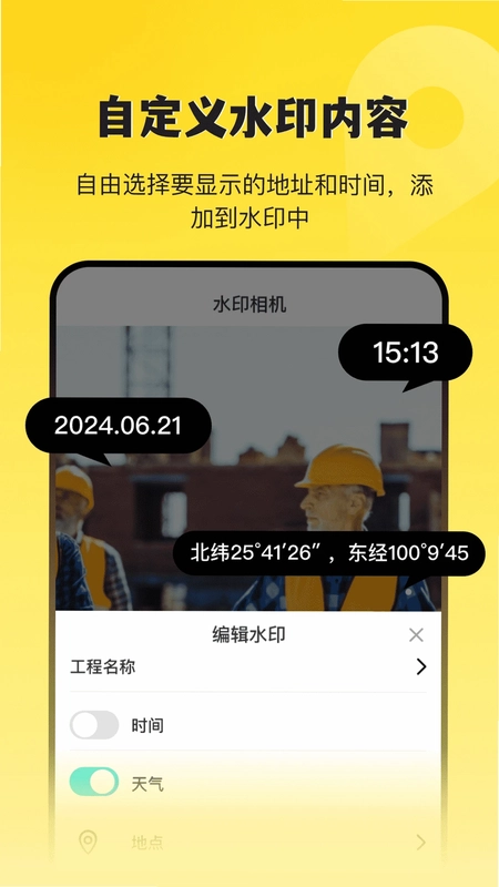 随身水印相机预览图