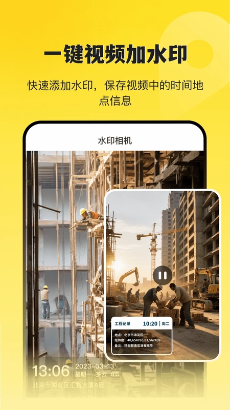 随身水印相机预览图