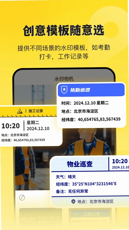 随身水印相机预览图