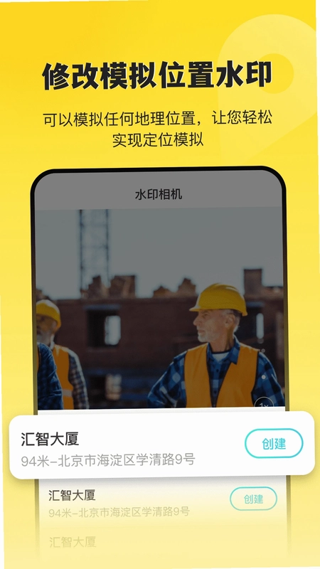 随身水印相机预览图
