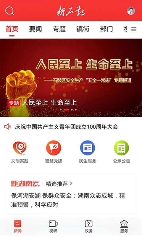 新石鼓界面预览